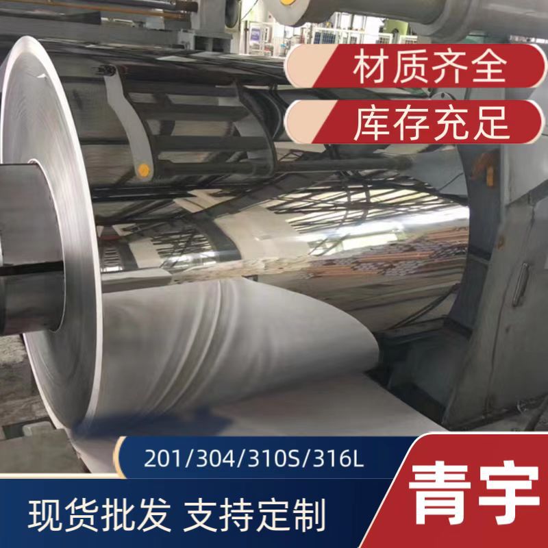 廠家直銷 316不銹鋼卷材 鏡面油磨拉絲開(kāi)平分條 304不銹鋼可定制